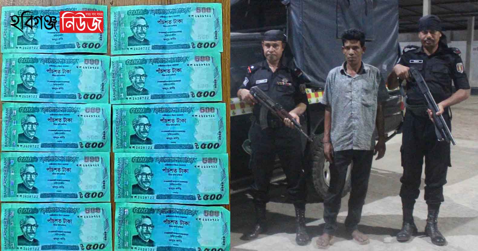 মাধবপুরে জাল টাকাসহ এক প্রতারক গ্রেফতার