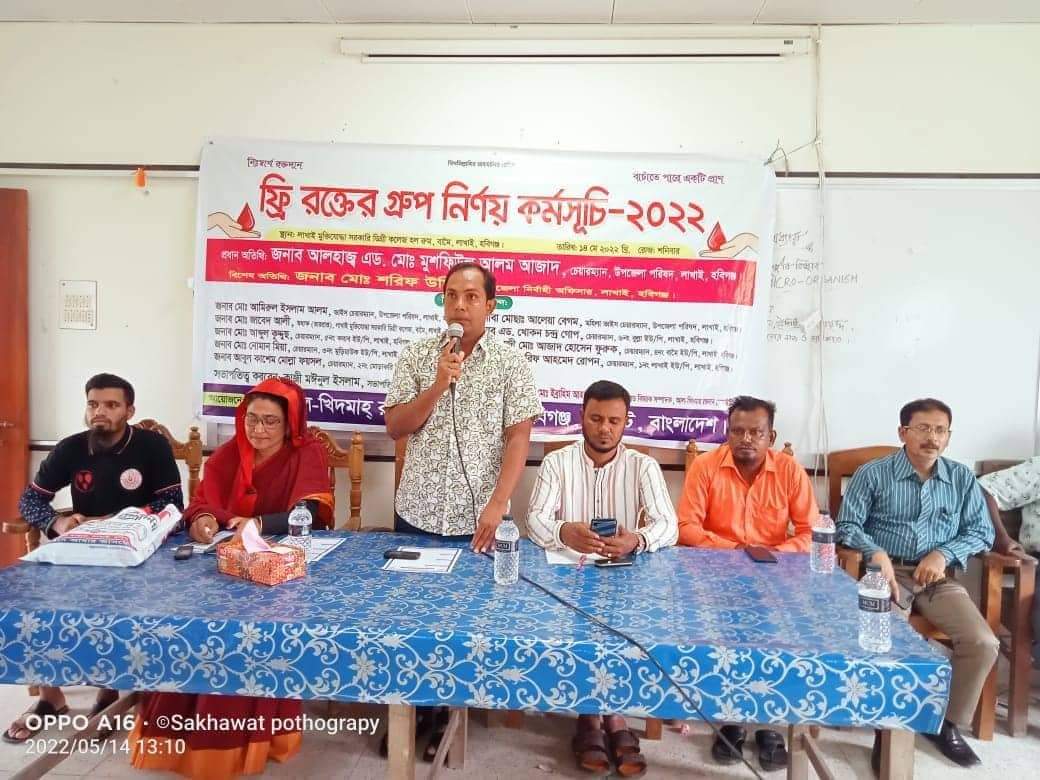 লাখাইয়ে আল-খিদমাহ রক্তদান সোসাইটির ফ্রি-রক্তের গ্রুপ নির্ণয় কর্মসূচী পালন