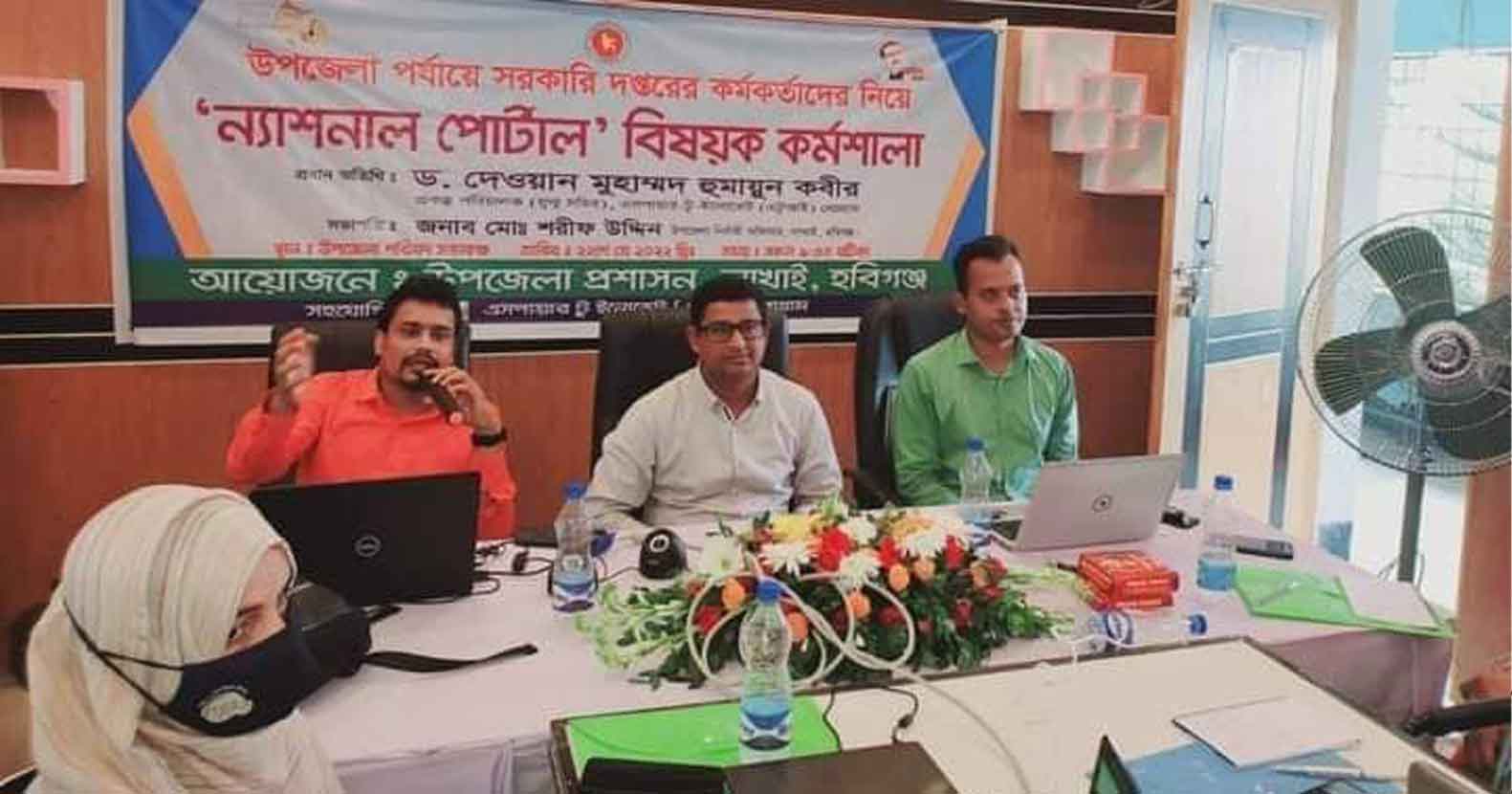 লাখাইয়ে ন্যাশনাল পোর্টাল বাস্তবায়ন বিষয়ক প্রশিক্ষণ অনুষ্ঠিত