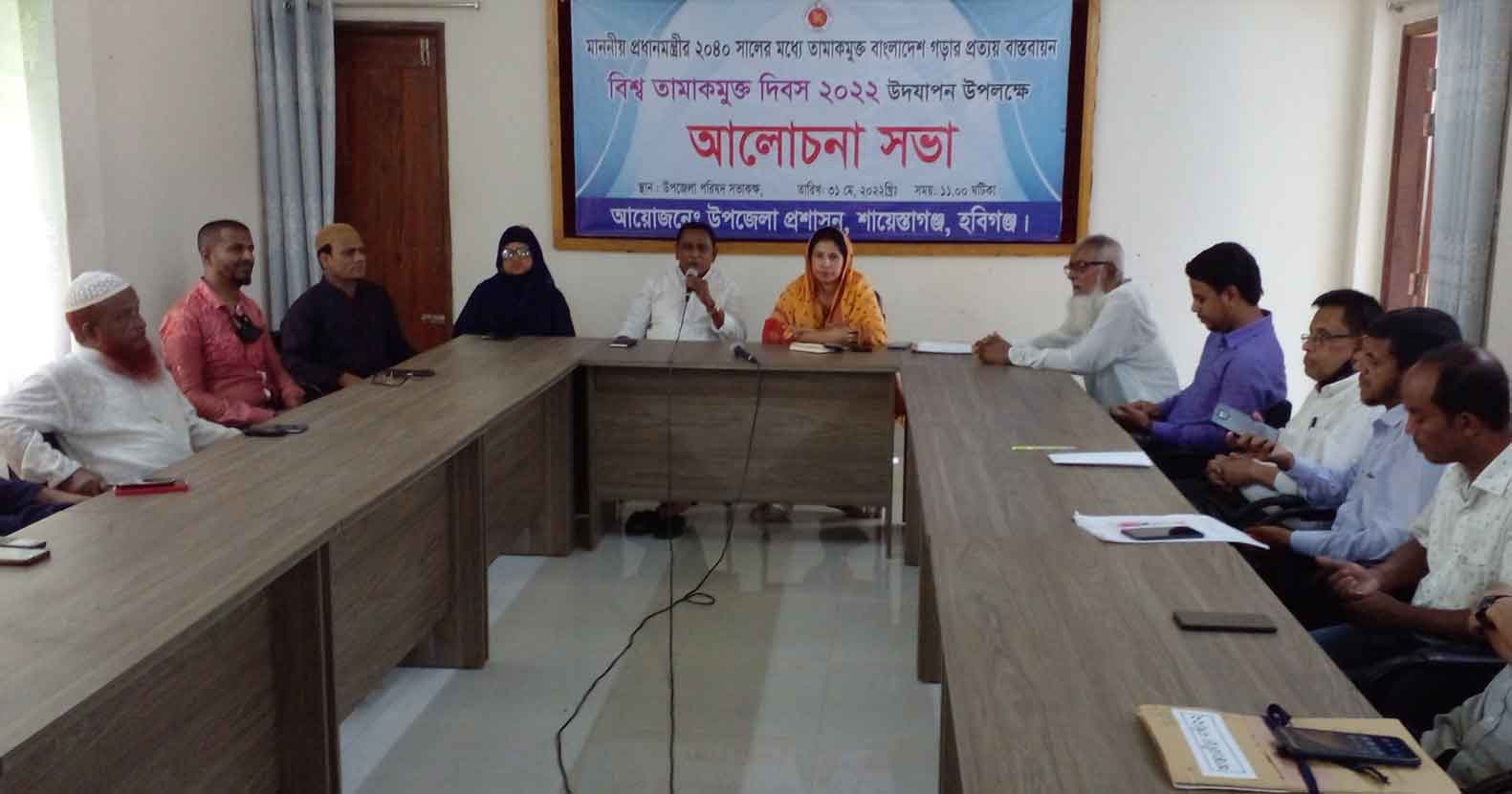 শায়েস্তাগঞ্জে বিশ্ব তামাক মুক্ত দিবস পালিত