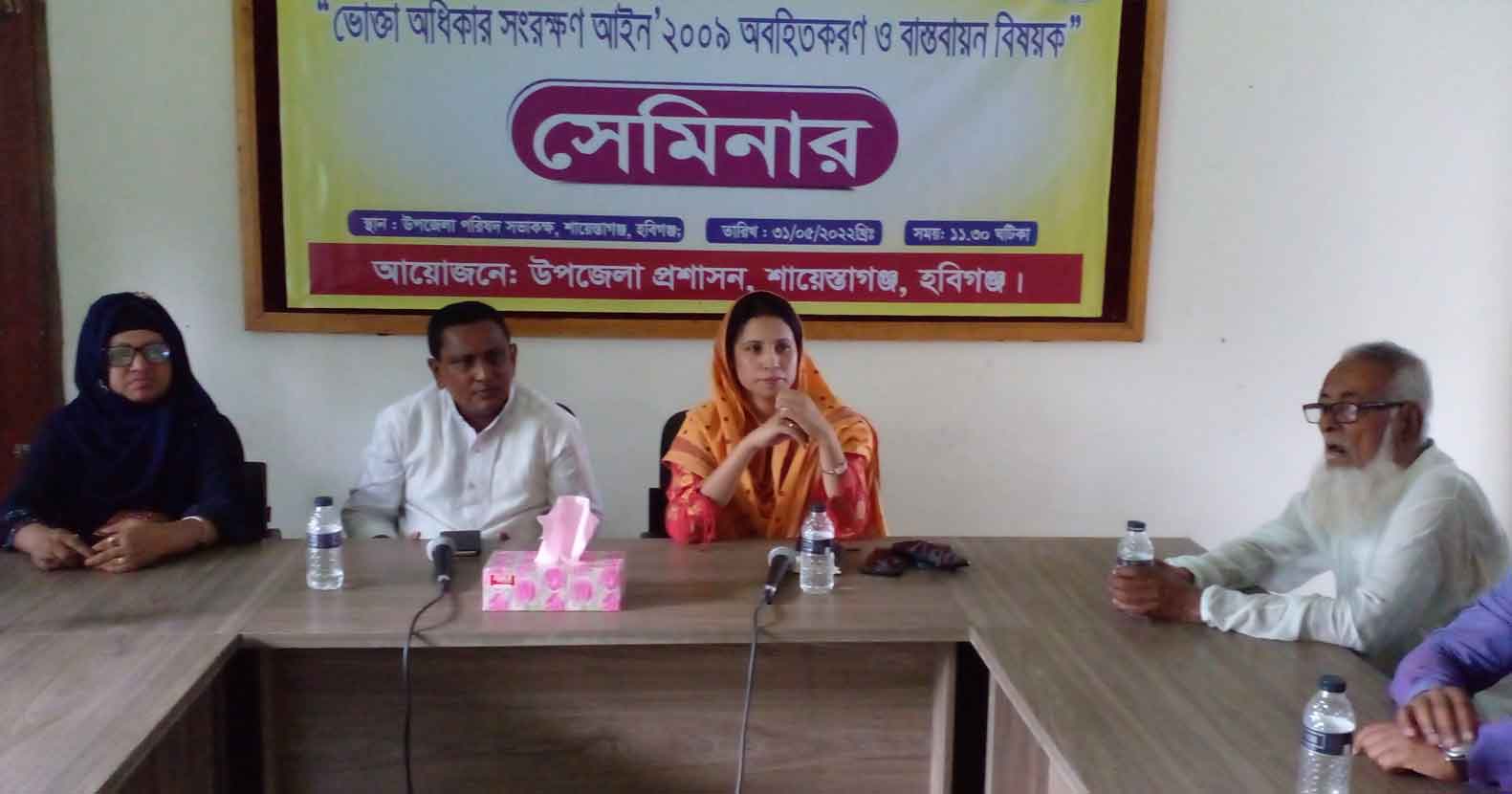 শায়েস্তাগঞ্জে ভোক্তা অধিকার সংরক্ষণ আইন বাস্তবায়ন বিষয়ক কর্মশালা পালিত শায়েস্তাগঞ্জে ভোক্তা অধিকার সংরক্ষণ আইন বাস্তবায়ন বিষয়ক কর্মশালা পালিত