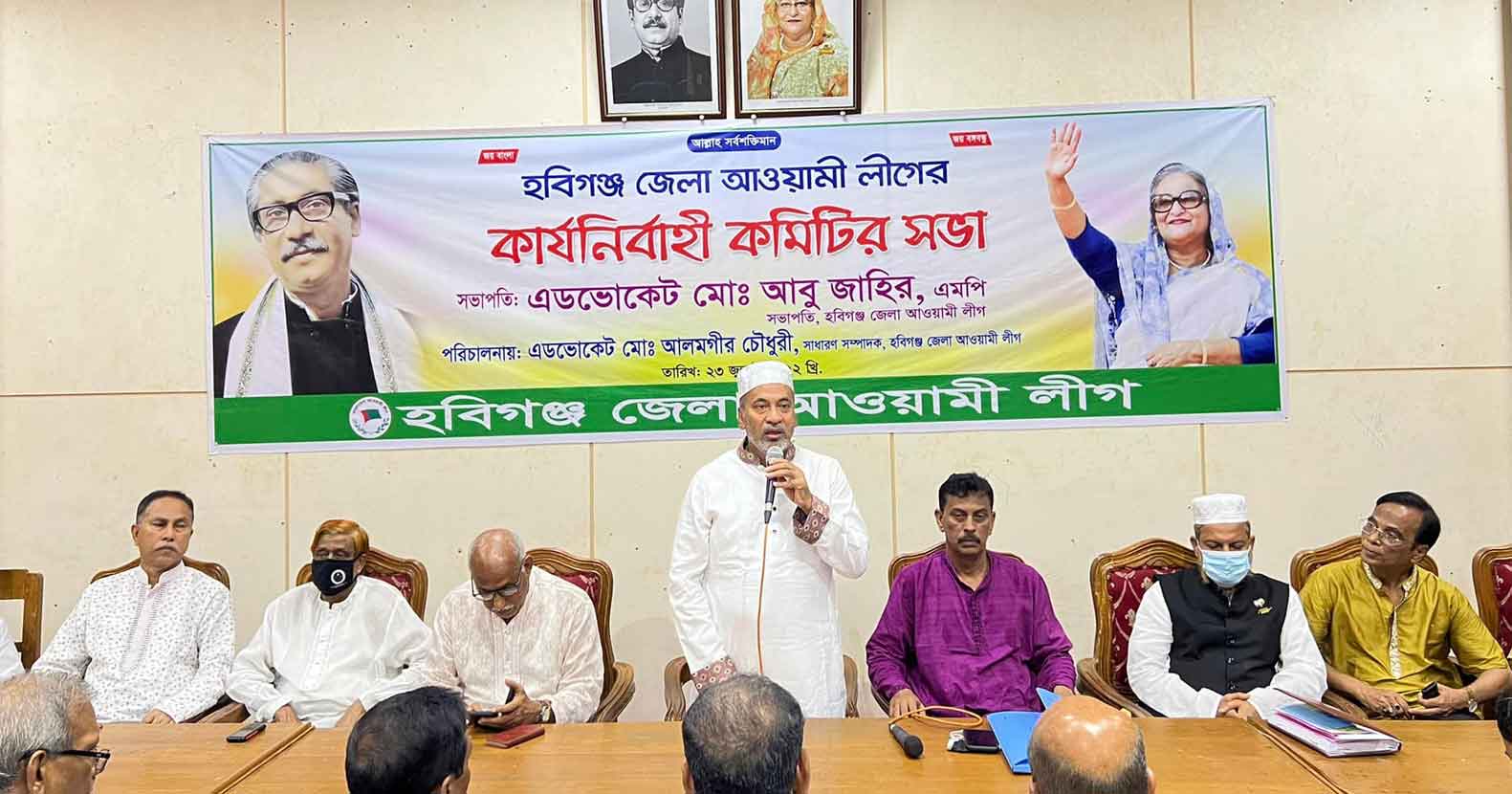 আগস্ট হবিগঞ্জ জেলা আওয়ামী লীগের মাসব্যাপী কর্মসূচি ঘোষণা