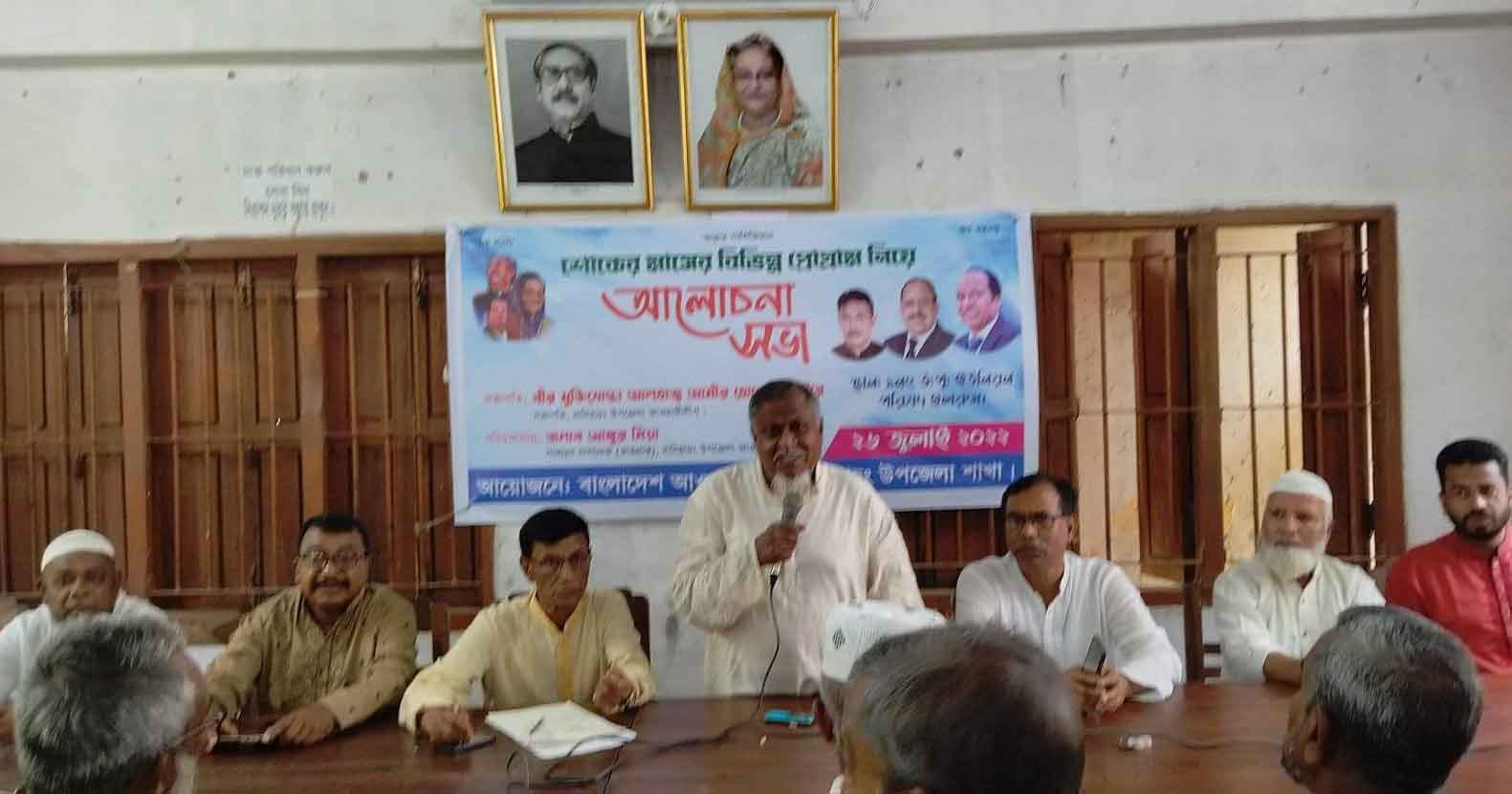 বানিয়াচং আওয়ামী লীগের আগস্ট মাসের প্রস্তুতি সভা অনুষ্ঠিত