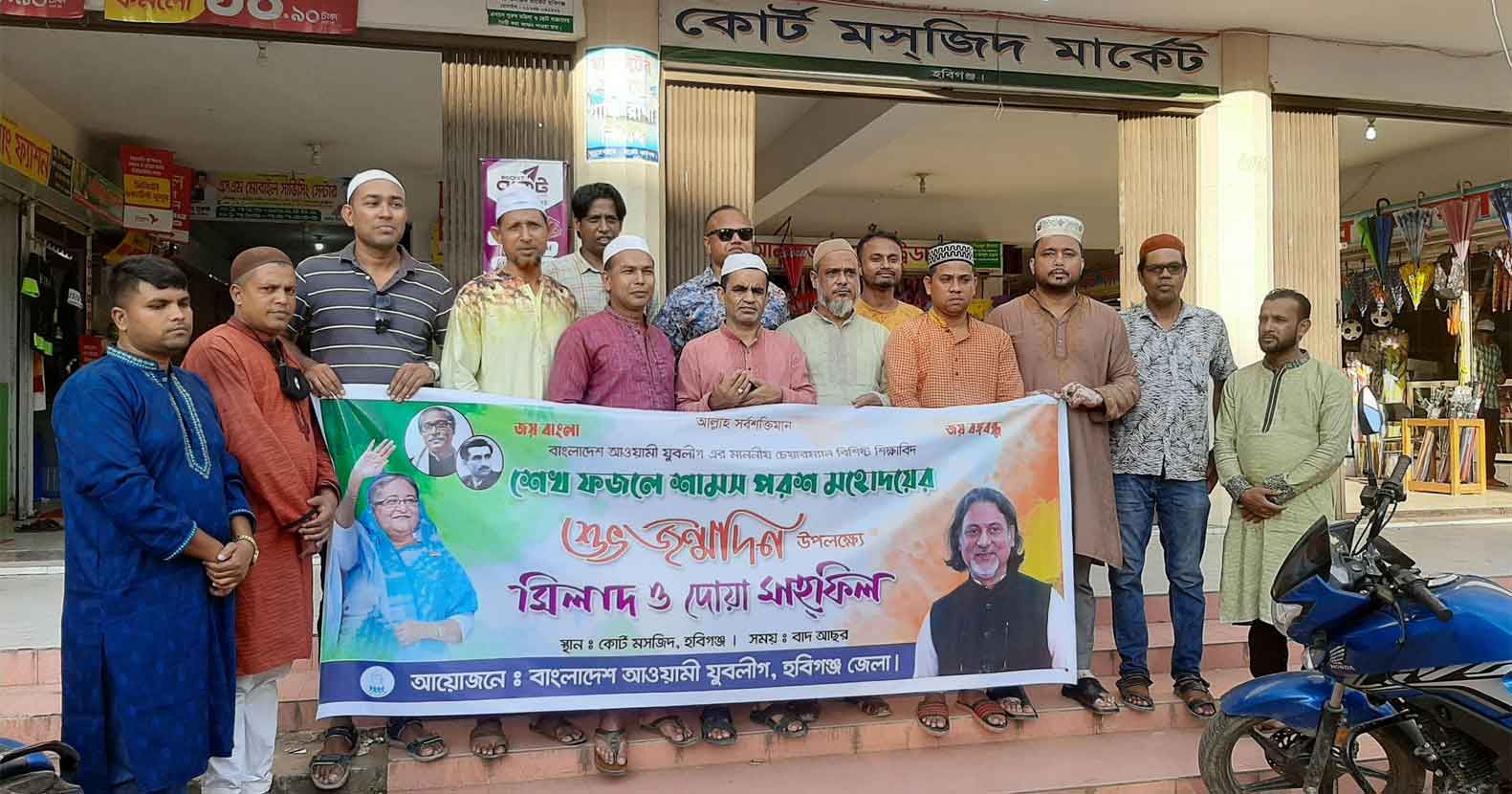 যুবলীগ চেয়ারম্যানের জন্মদিন উপলক্ষে মিলাদ ও দোয়া যুবলীগ চেয়ারম্যানের জন্মদিন উপলক্ষে মিলাদ ও দোয়া