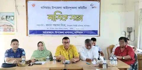 বানিয়াচংয়ে আইনশৃঙ্খলা কমিটির মাসিক সভা অনুষ্ঠিত