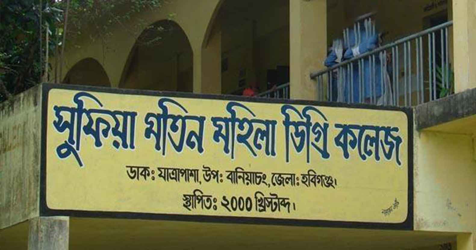 অধ্যক্ষের এক বছরে দুই লাখ টাকা ভ্রমন বিল