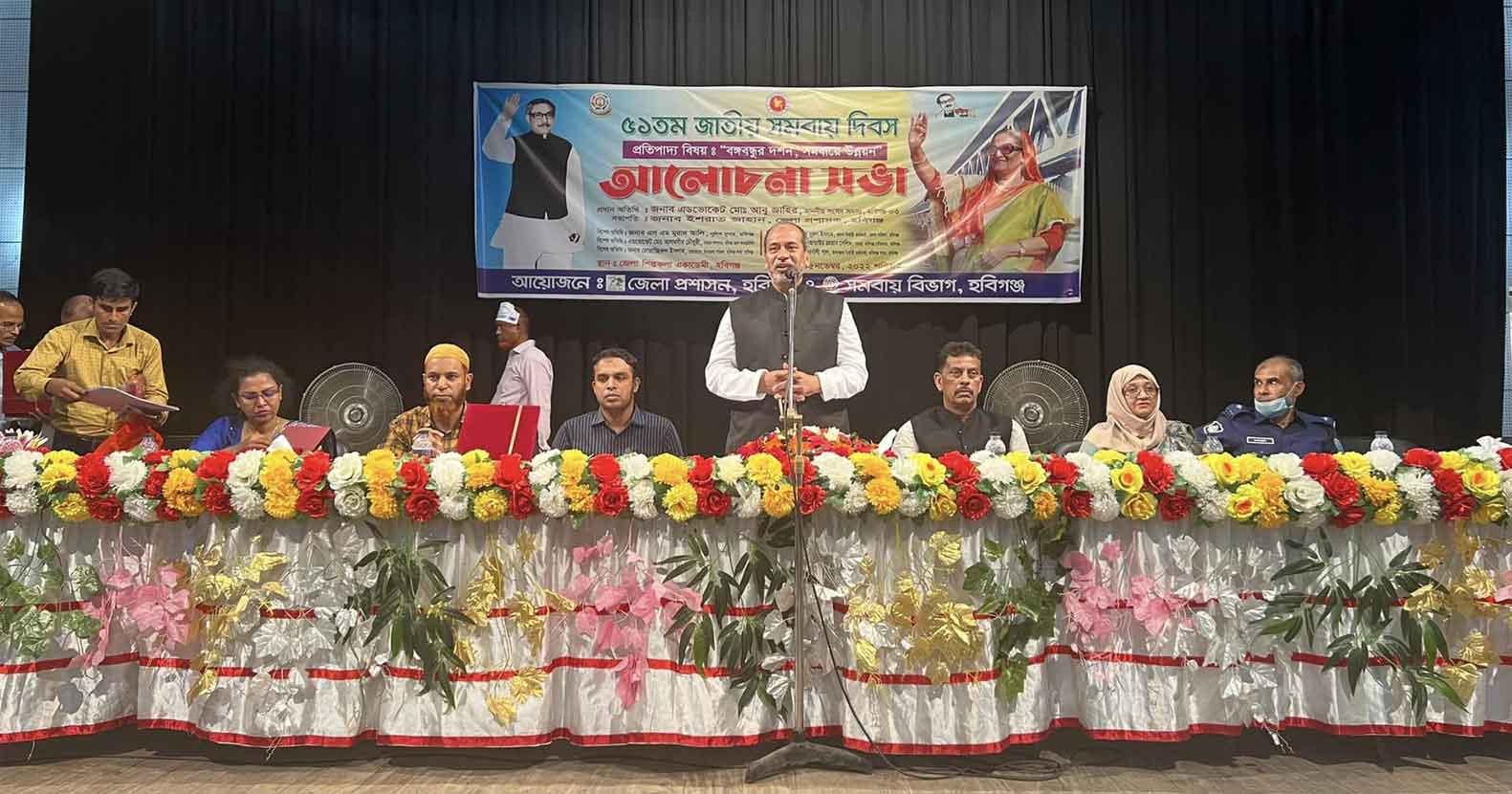 হবিগঞ্জে সমবায় দিবসের আলোচনা সভা অনুষ্ঠিত