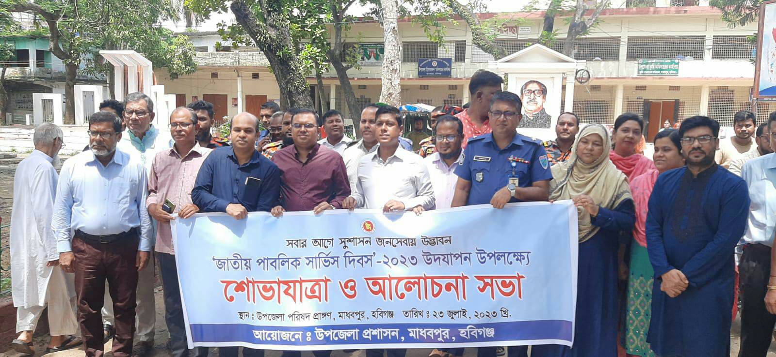 মাধবপুরে নানা আয়োজনে জাতীয় পাবলিক সার্ভিস দিবস পালিত