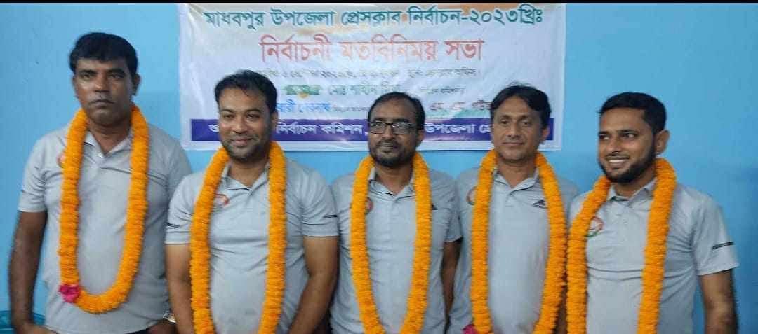 মাধবপুর উপজেলা প্রেসক্লাবের দ্বিবার্ষিক নির্বাচন সম্পন্ন