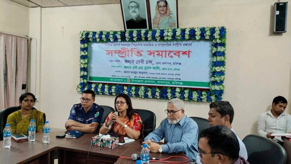 মাধবপুরে সম্প্রীতি সমাবেশ অনুষ্ঠিত