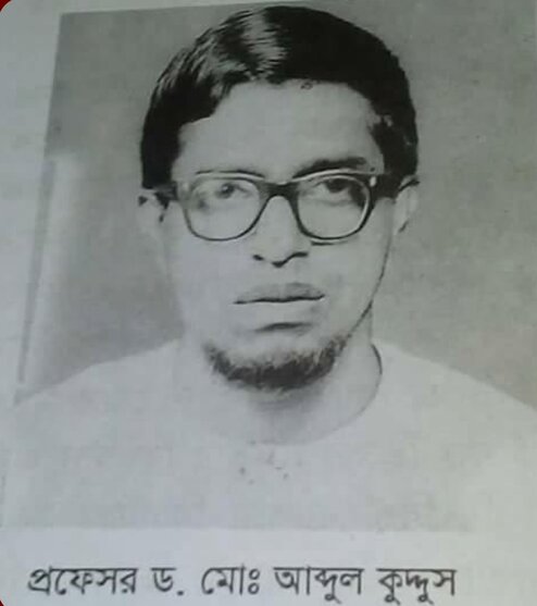 আজ প্রফেসর ড. মোঃ আব্দুল কুদ্দুসের ১৭ তম মৃত্যুবার্ষিকী – Habiganj News