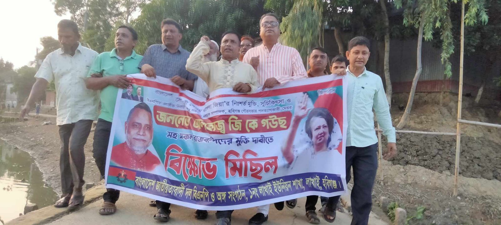 লাখাইয়ে বেগম খালেদা জিয়া ও জিকে গউছের মুক্তির দাবিতে বিক্ষোভ
