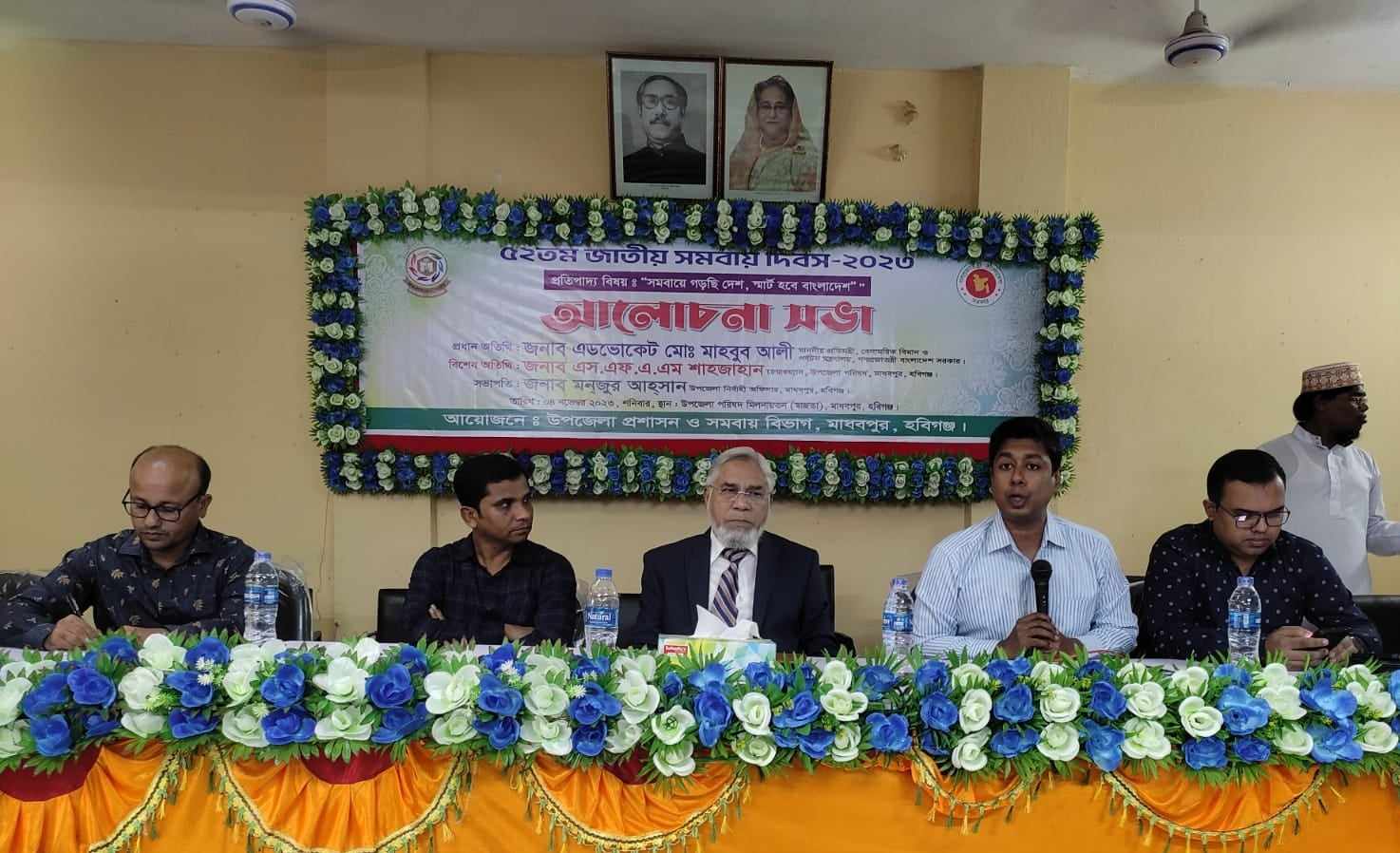 মাধবপুরে জাতীয় সমবায় ও সাংবিধানিক দিবস পালিত