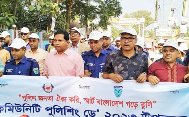 বানিয়াচংয়ে কমিউনিটি পুলিশিং ডে অনুষ্ঠিত
