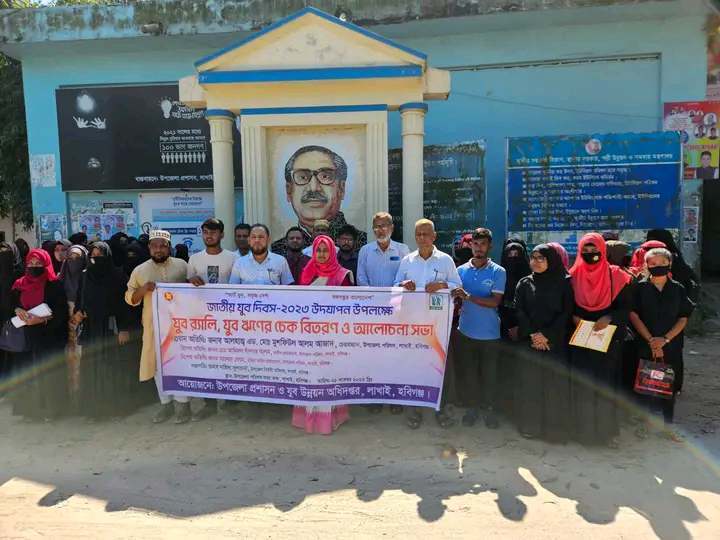 লাখাইয়ে জাতীয় যুব দিবস উদযাপিত – Habiganj News
