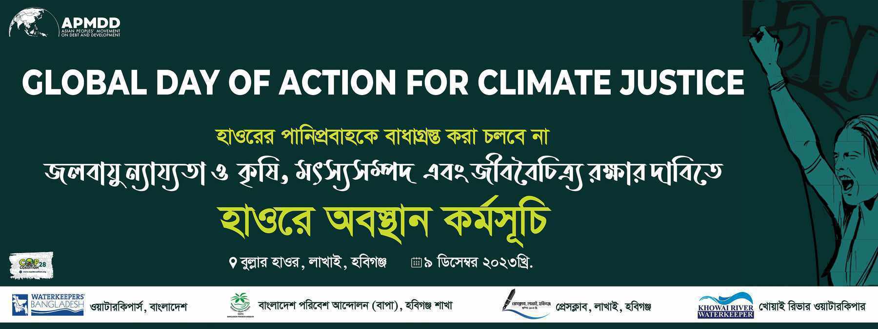 শনিবার “হাওরে অবস্থান কর্মসূচী” বাপার