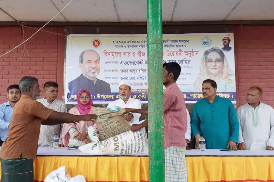 শায়েস্তাগঞ্জে কৃষকদের মাঝে সার ও বীজ বিতরণ