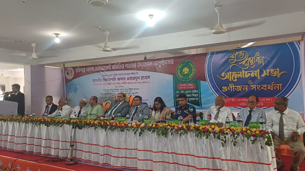 হবিগঞ্জে প্রধান বিচারপতি ওবায়দুল হাসান- আইন পেশায় সফলতার সংক্ষিপ্ত কোন পথ নাই