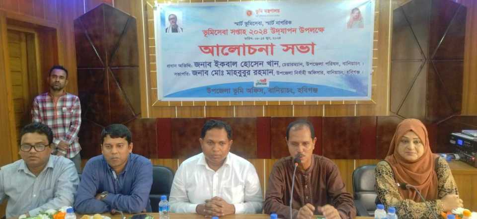 বানিয়াচংয়ে ভূমিসেবা সপ্তাহ উদযাপন