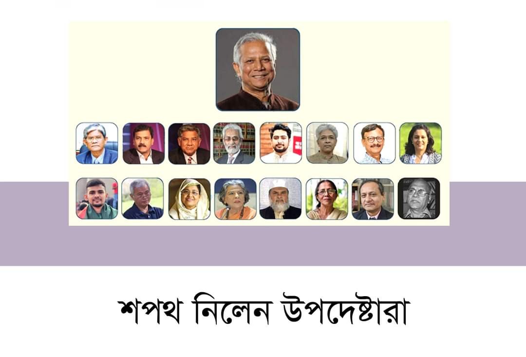 এক নজরে বাংলাদেশের নতুন সরকার – Habiganj News