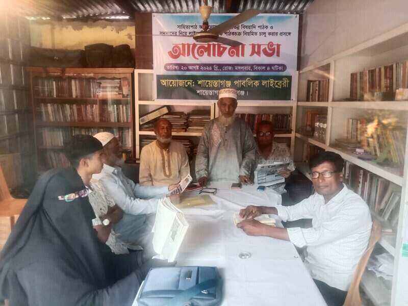 শায়েস্তাগঞ্জে পাঠক চক্র নিয়মিত করার লক্ষ্যে আলোচনা সভা