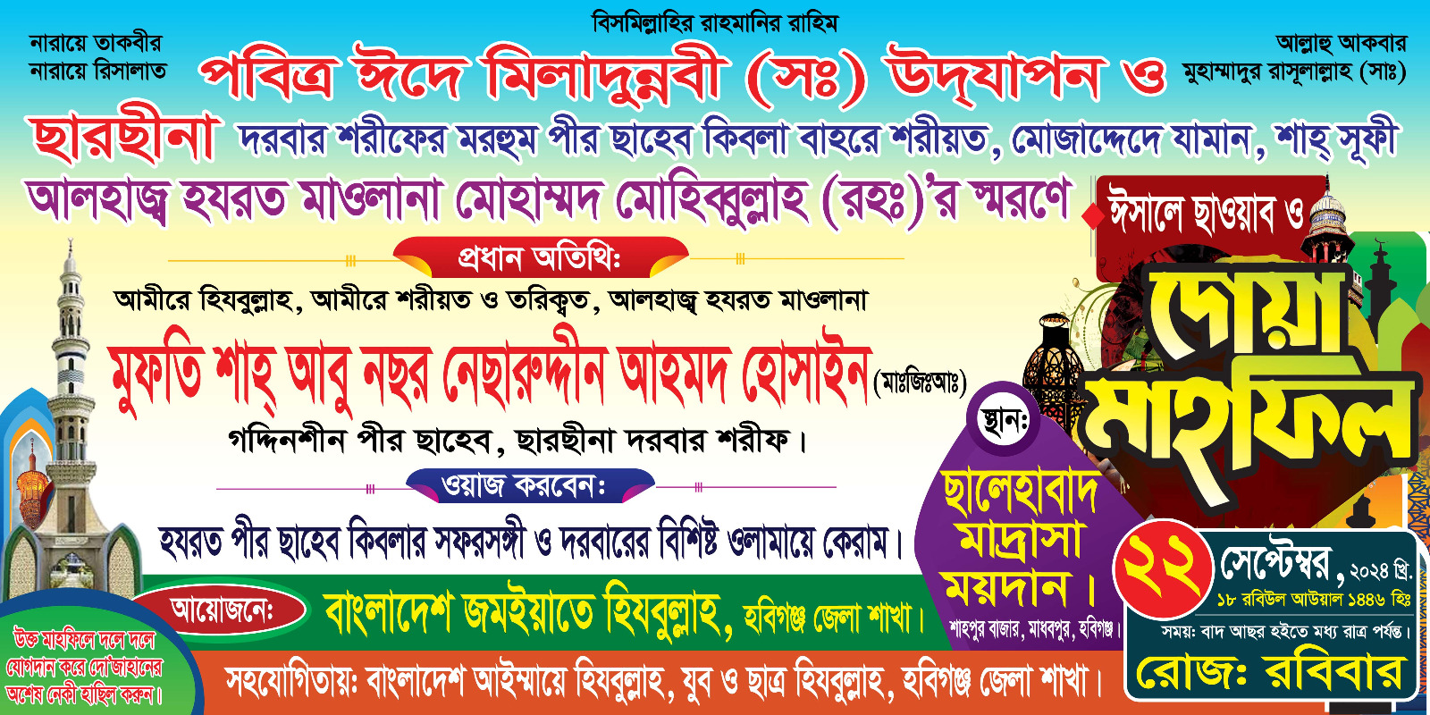 আজ ঐতিহ্যবাহী ছালেহাবাদ মাদরাসায় ইসালে সাওয়াব ও দোয়া মাহফিল