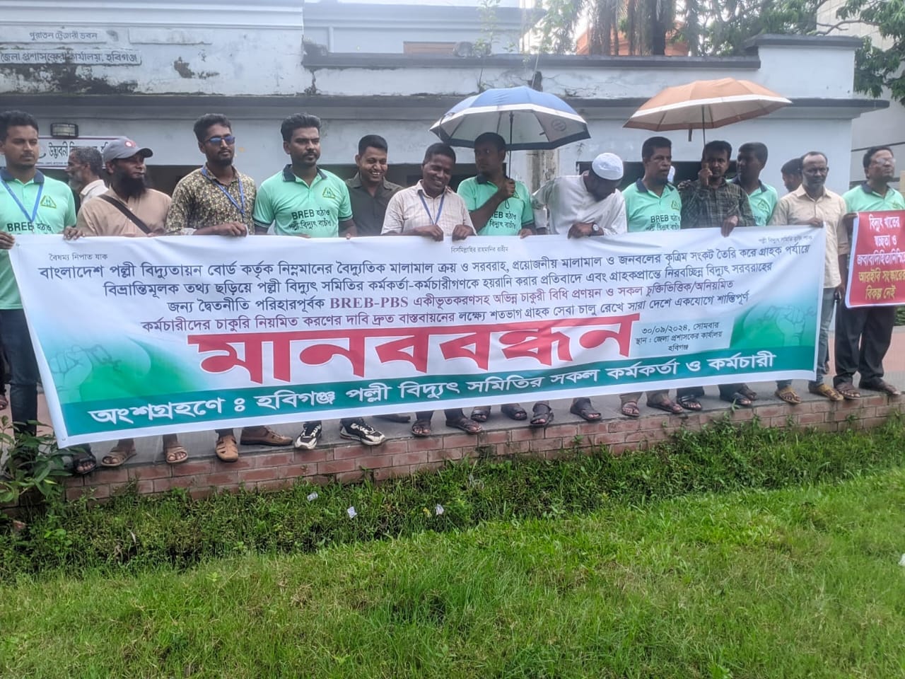 হবিগঞ্জ পল্লী বিদ্যুৎ সমিতির মানববন্ধন ও স্মারক লিপি প্রদান