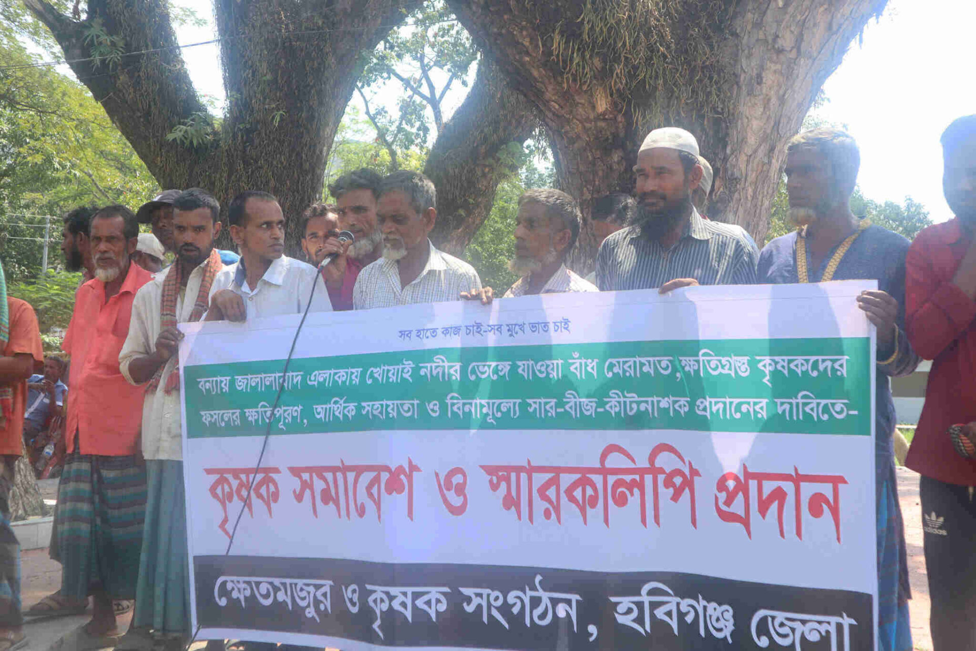 হবিগঞ্জে ক্ষেতমজুর ও কৃষক সংগঠনের কৃষক সমাবেশ ও স্মারকলিপি প্রদান