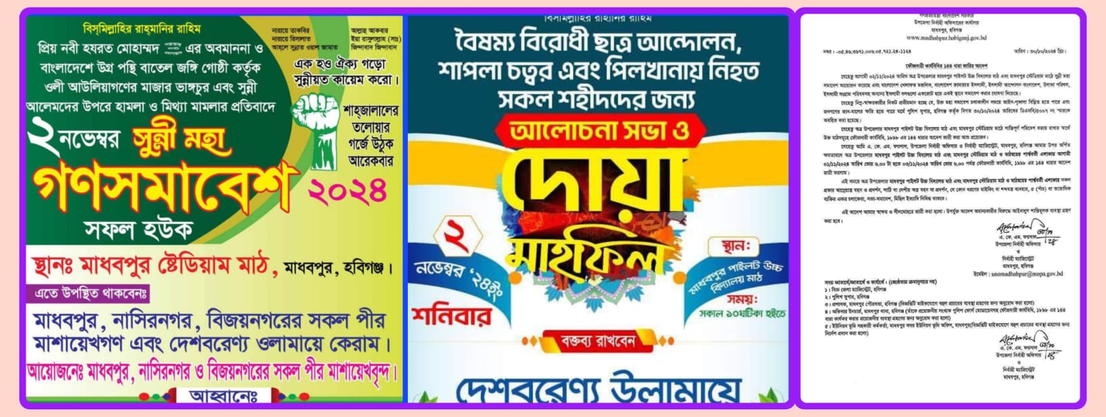 মাধবপুরে ইসলামী দুই গ্রুপে পাল্টাপাল্টি কর্মসূচি, ১৪৪ ধারা জারি!