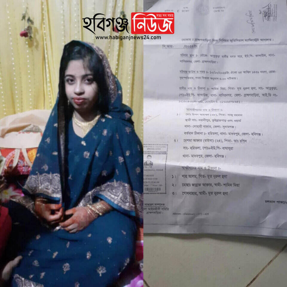 মাধবপুরে বিয়ের পৌনে দুই মাস পর প্রেমিকের হাত ধরে পালিয়ে গিয়েছে এক প্রবাসীর স্ত্রী: আদালতে মামলা দায়ের