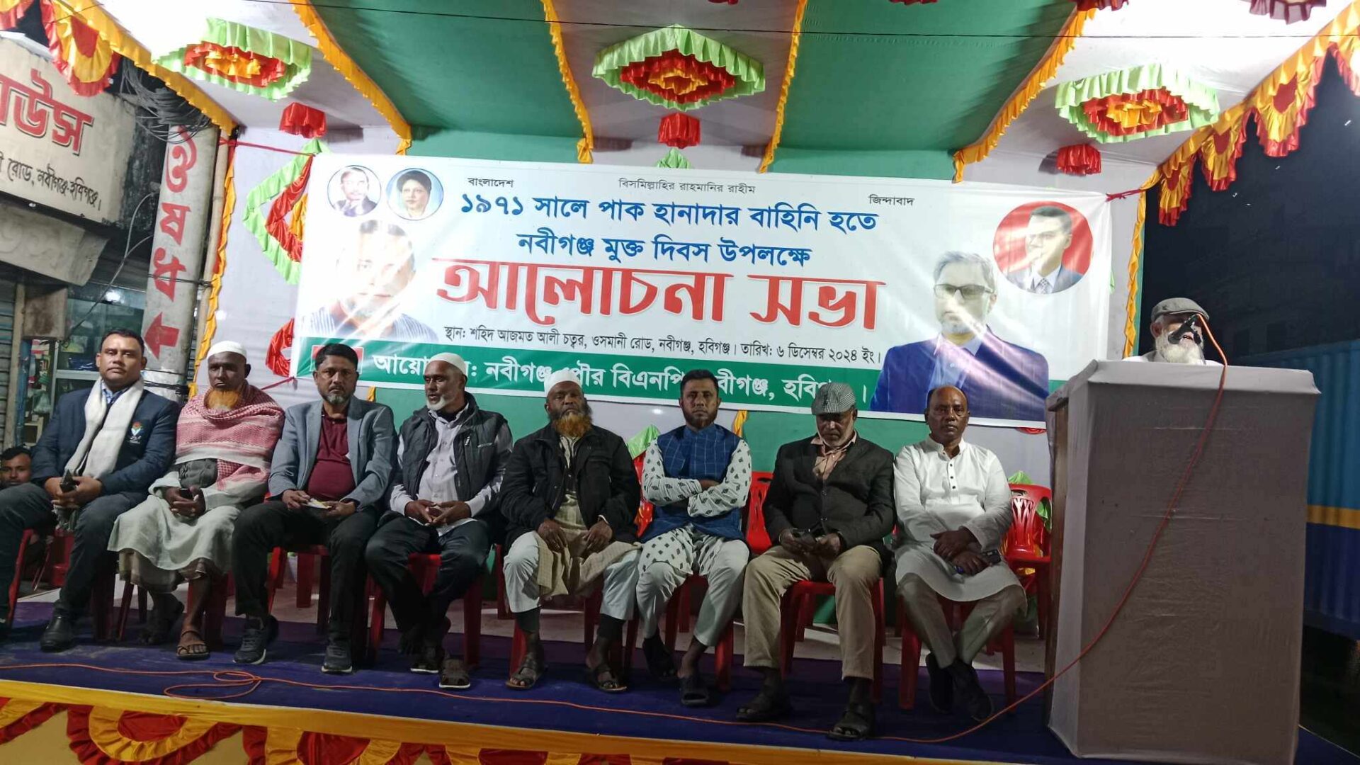 পৌর বিএনপির উদ্দ্যেগে নবীগঞ্জ মুক্ত দিবস পালিত