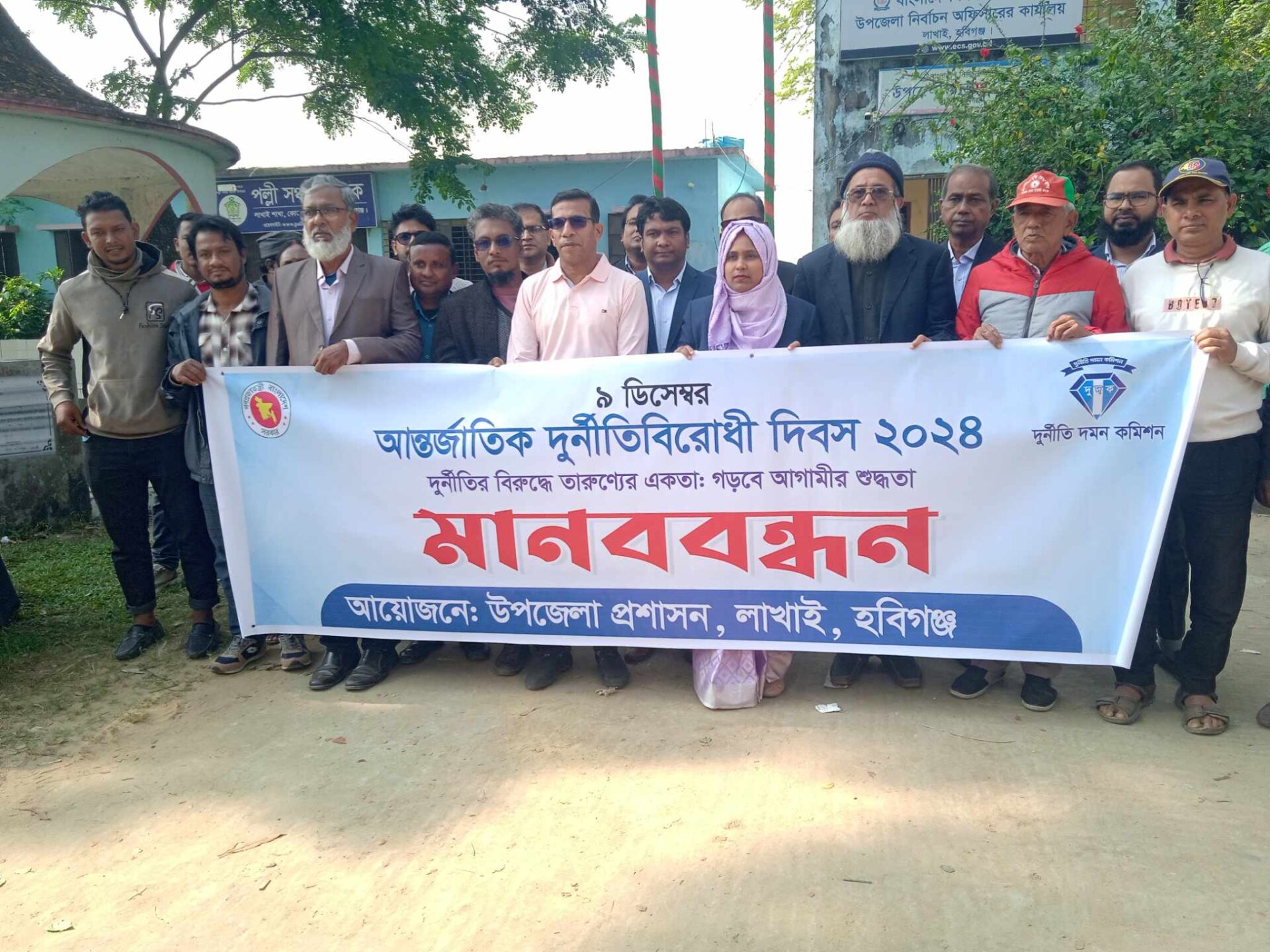 লাখাইয়ে আন্তর্জাতিক দুর্নীতি বিরোধী দিবস পালিত