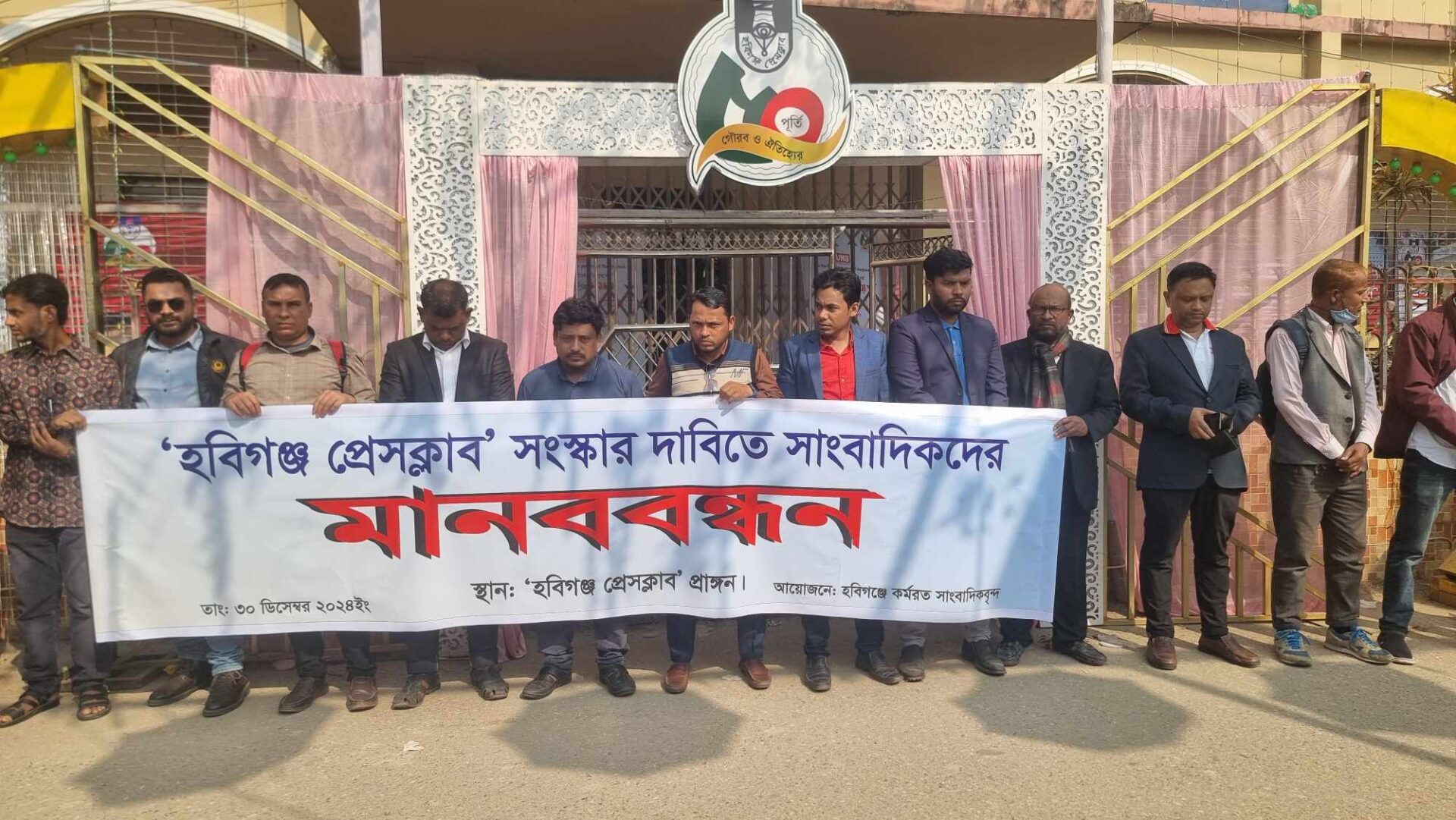 সাংবাদিকদের মানববন্ধন; ‘হবিগঞ্জ প্রেসক্লাব সংস্কারের আগে নতুন দায়িত্ব নয়’