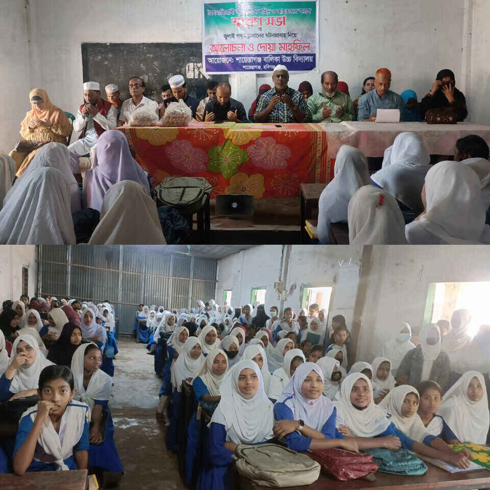 শায়েস্তাগঞ্জ বালিকা উচ্চ বিদ্যালয়ে স্মরণ সভা ও দোয়া মাহফিল অনুষ্ঠিত