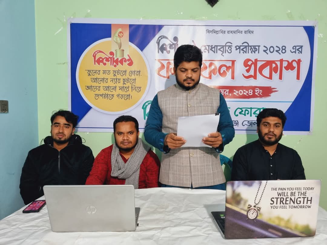 কিশোরকণ্ঠ মেধাবৃত্তি পরীক্ষা ২০২৪ এর ফল প্রকাশ