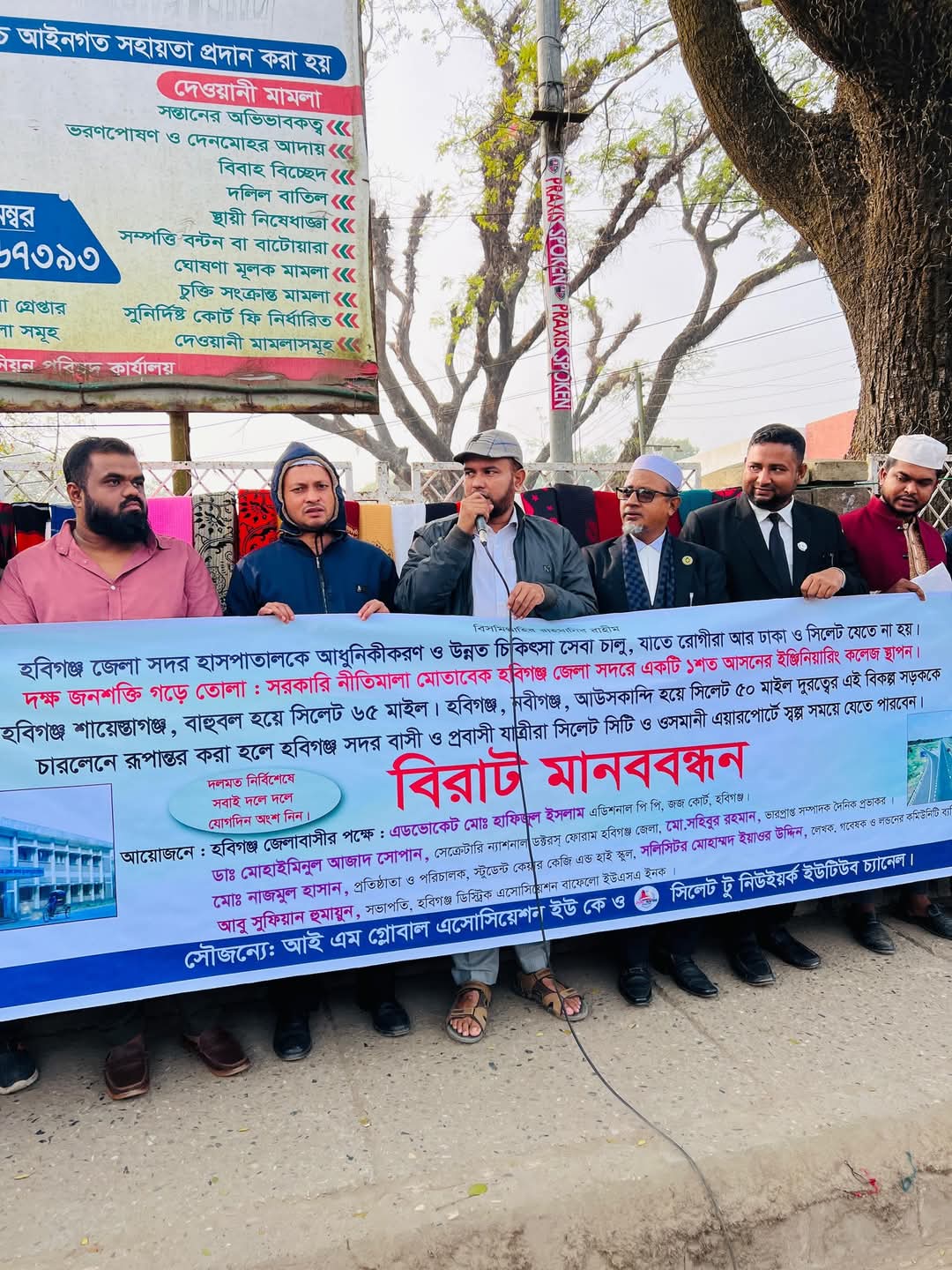 হবিগঞ্জের সার্বিক উন্নয়নের দাবিতে মানববন্ধন