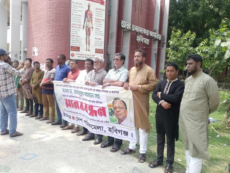 ড.মাহমুদুর রহমানসহ ৪ সাংবাদিকদের বিরুদ্ধে মামলা প্রত্যাহারে দাবিতে মানববন্ধন – Habiganj News
