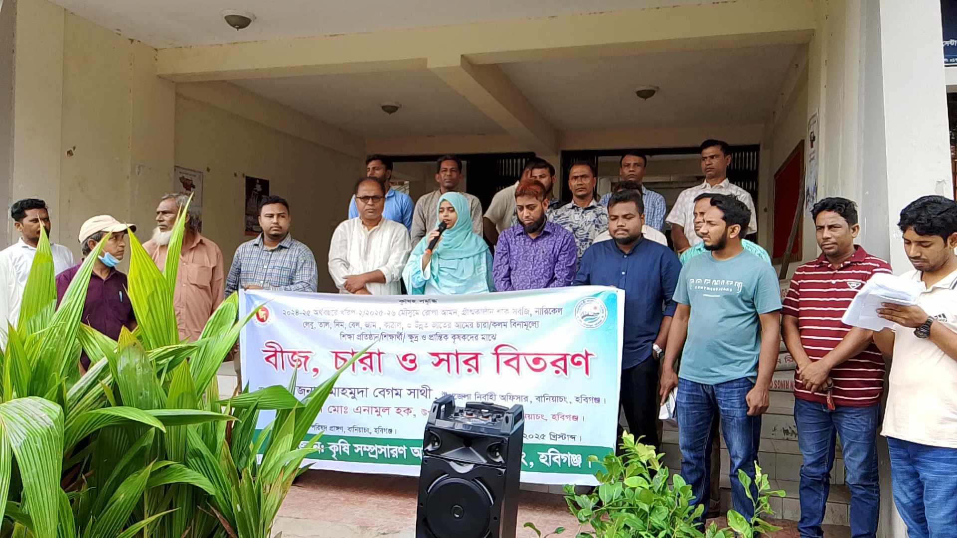 বানিয়াচংয়ে বিনা মূল্যে বীজ চারা ও সার বিতরণ