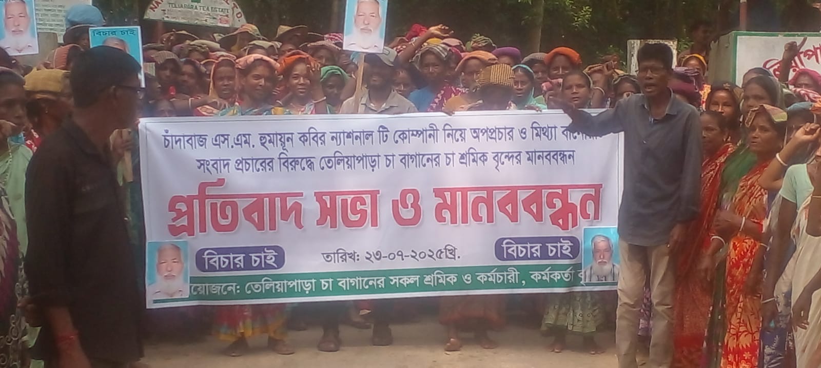 বাগান ষড়যন্ত্রকারীদের বিরুদ্ধে তেলিয়াপাড়ায় চা শ্রমিকদের বিক্ষোভ