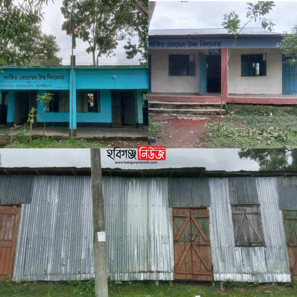 অবকাঠামো সংকটে শাকির মোহাম্মদ উচ্চ বিদ্যালয় দ্রুত ভবন নির্মাণের দাবি শিক্ষার্থীদের