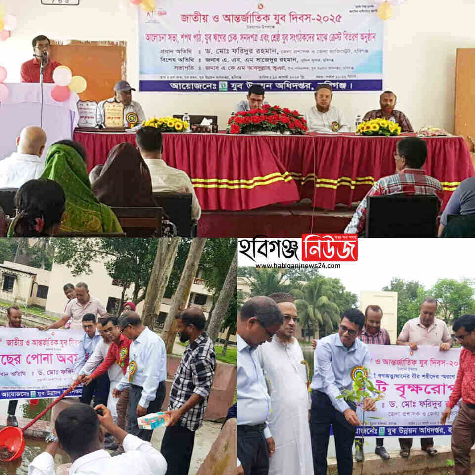হবিগঞ্জে বিভিন্ন অনুষ্ঠানেের মধ্যদিয়ে জাতীয় ও আন্তর্জাতিক যুব দিবস পালিত