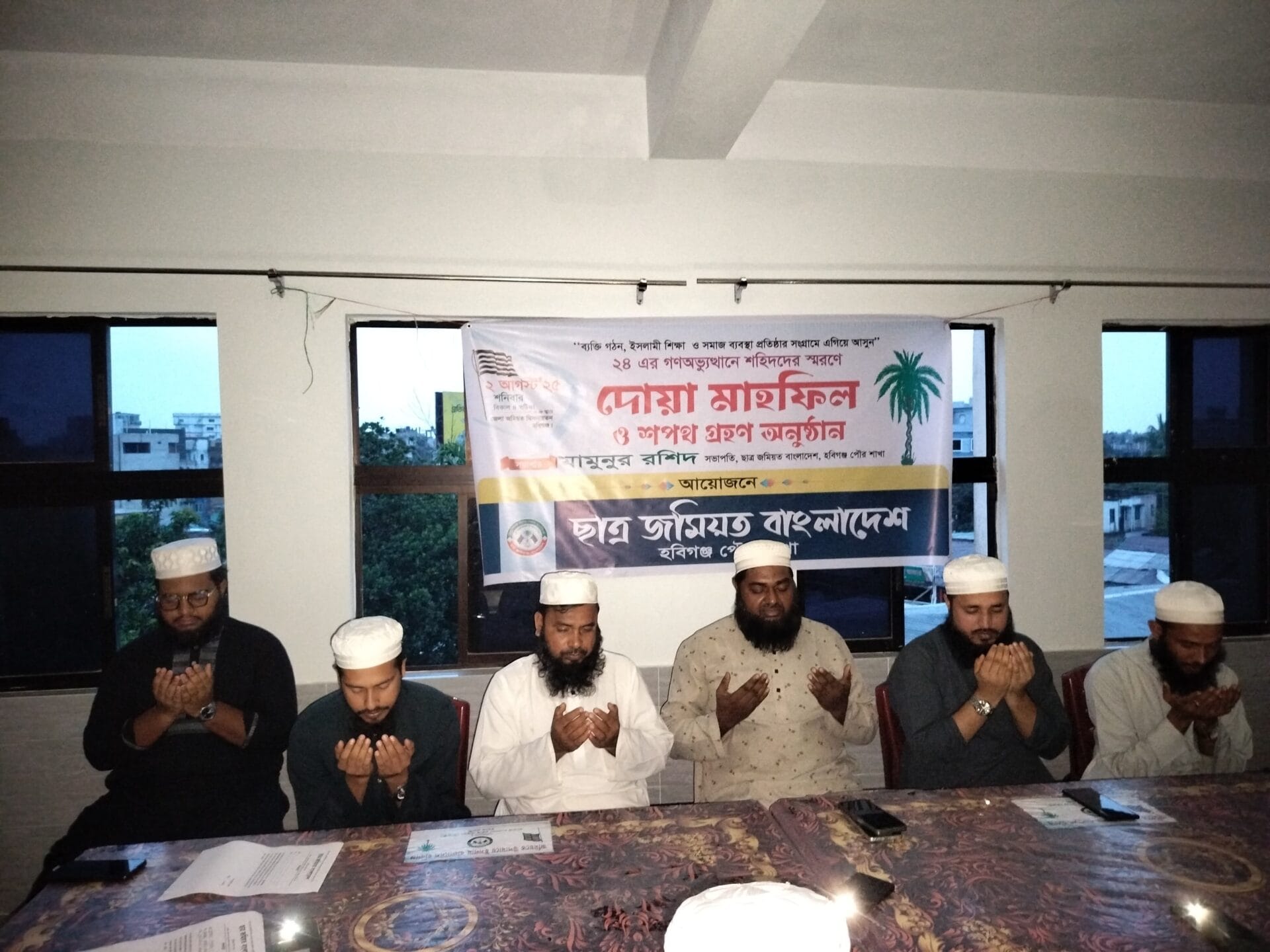 হবিগঞ্জে ছাত্র জমিয়তের দোয়া মাহফিল ও শপথ অনুষ্ঠান সম্পন্ন