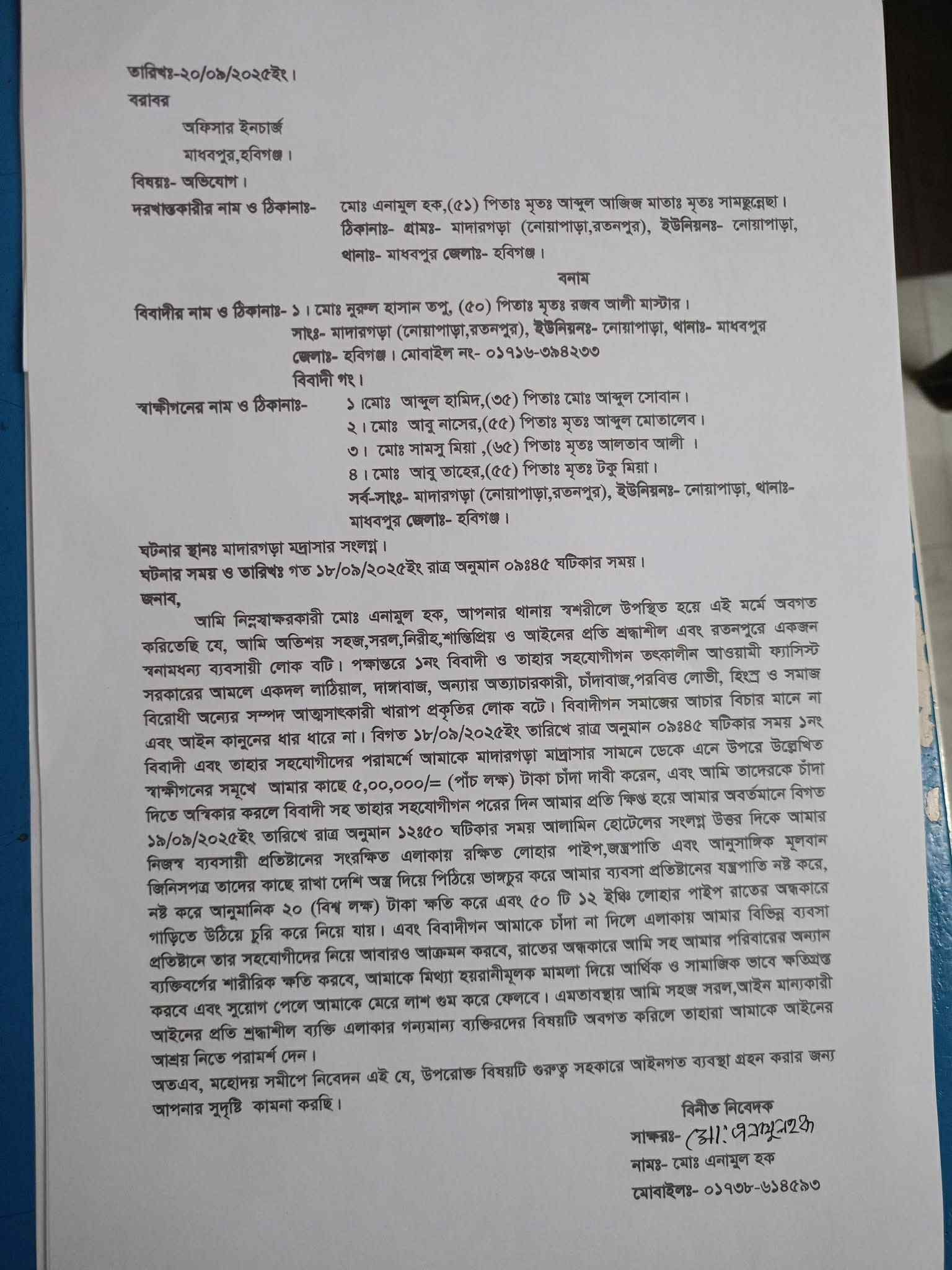 মাধবপুরে ব্যবসায়ীর কাছে আওয়ামী লীগ নেতার ৫ লাখ টাকা চাঁদা দাবি; থানায় অভিযোগ IMG 20250922 WA0019