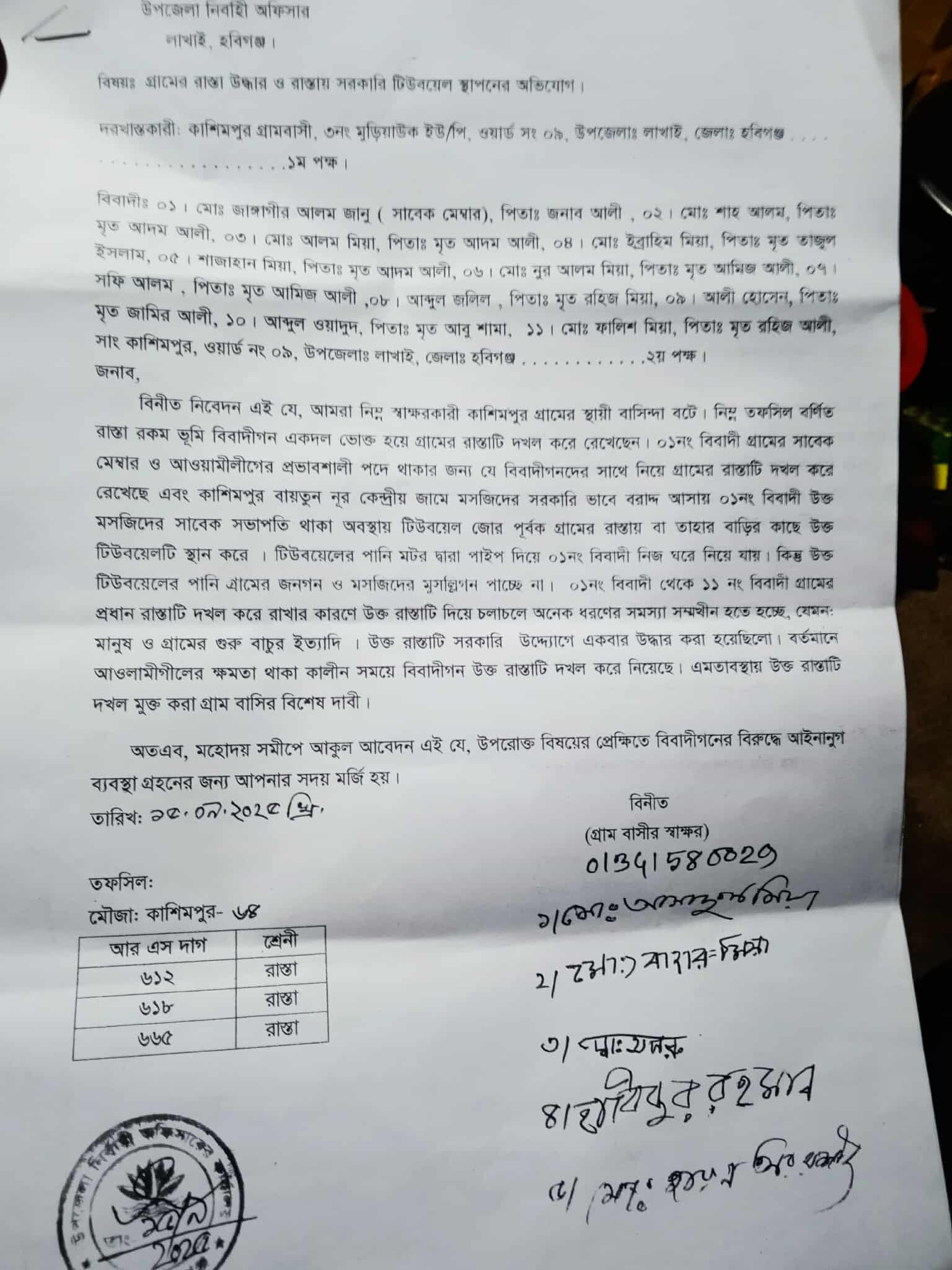 লাখাইয়ে সরকারি রাস্তা ও মসজিদের টিউবওয়েল দখল, ভুক্তভোগীদের অভিযোগ দাখিল