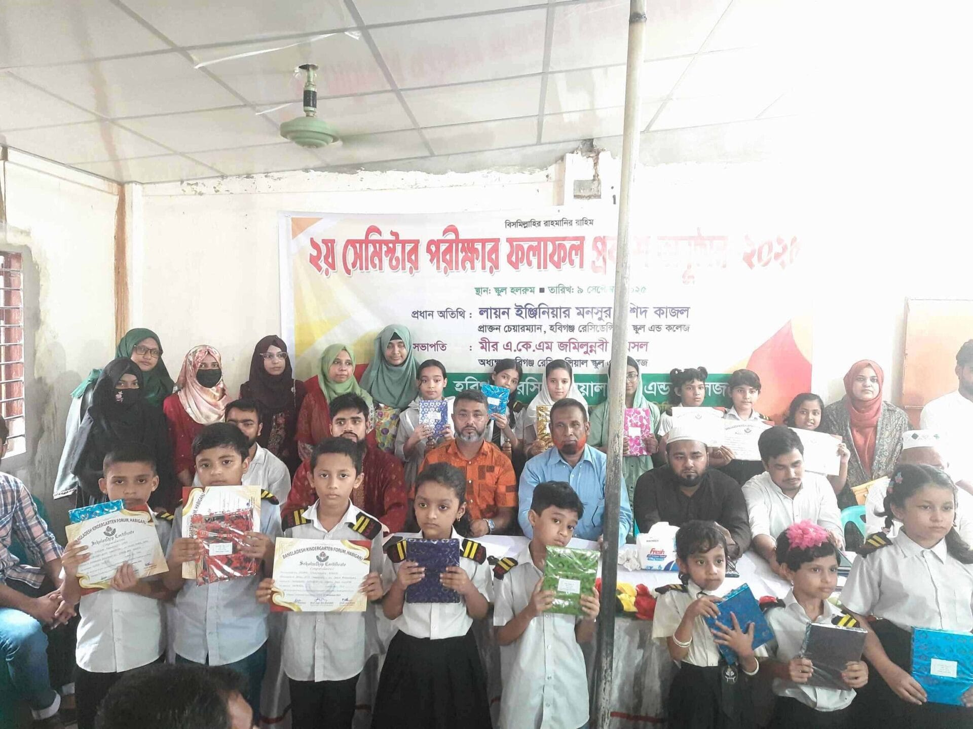 হবিগঞ্জ রেসিডেন্সিয়াল স্কুল এন্ড কলেজে ফলাফল ঘোষণা ও পুরস্কার বিতরণী অনুষ্ঠিত