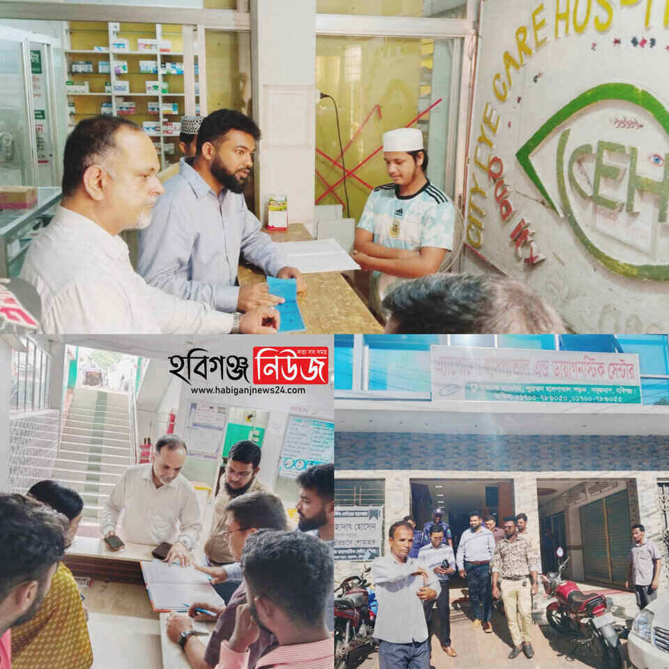 হবিগঞ্জে বেসরকারি ক্লিনিক ও ডায়াগনস্টিক সেন্টারে অনিয়ম ধরা পড়ল, তিন প্রতিষ্ঠানকে জরিমানা