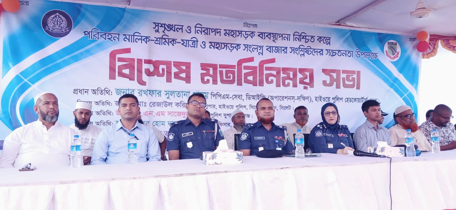 হবিগঞ্জে হাইওয়ে পুলিশের বিশেষ মতবিনিময় সভা অনুষ্ঠিত