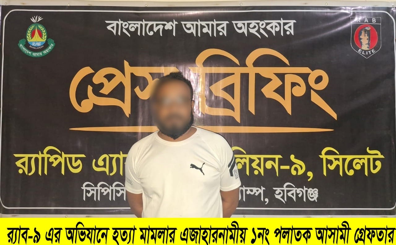 নবীগঞ্জে সিএনজি স্ট্যান্ড দখল নিয়ে সংঘর্ষে সাব্বির নিহতের ঘটনায় প্রধান আসামী গ্রেফতার