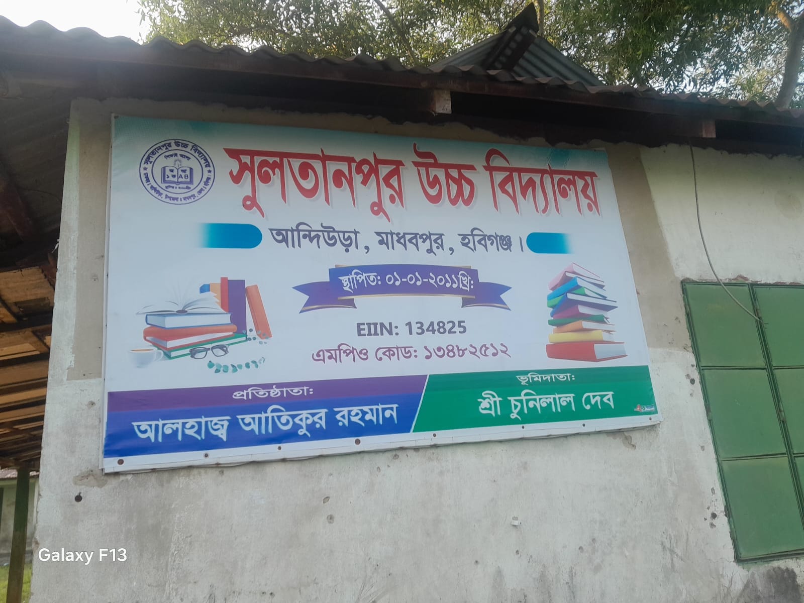 আওয়ামী ক্ষমতার আশীর্বাদে নিবন্ধন সনদ ছাড়াই প্রধান শিক্ষক! – Habiganj News