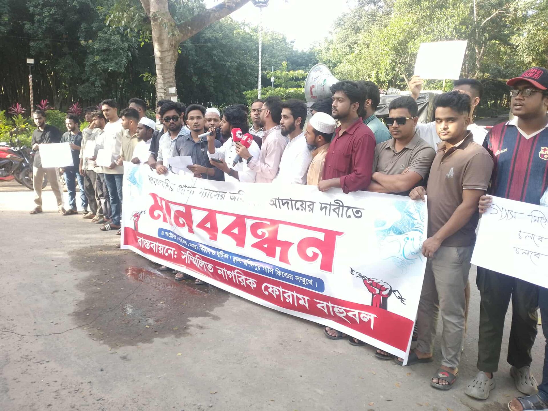 বাহুবলে আবাসিক গ্যাস সংযোগের দাবিতে মানববন্ধন